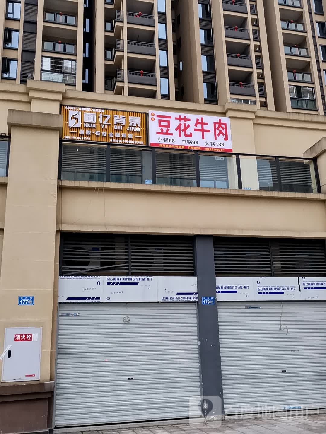画亿背景(重庆江津店)