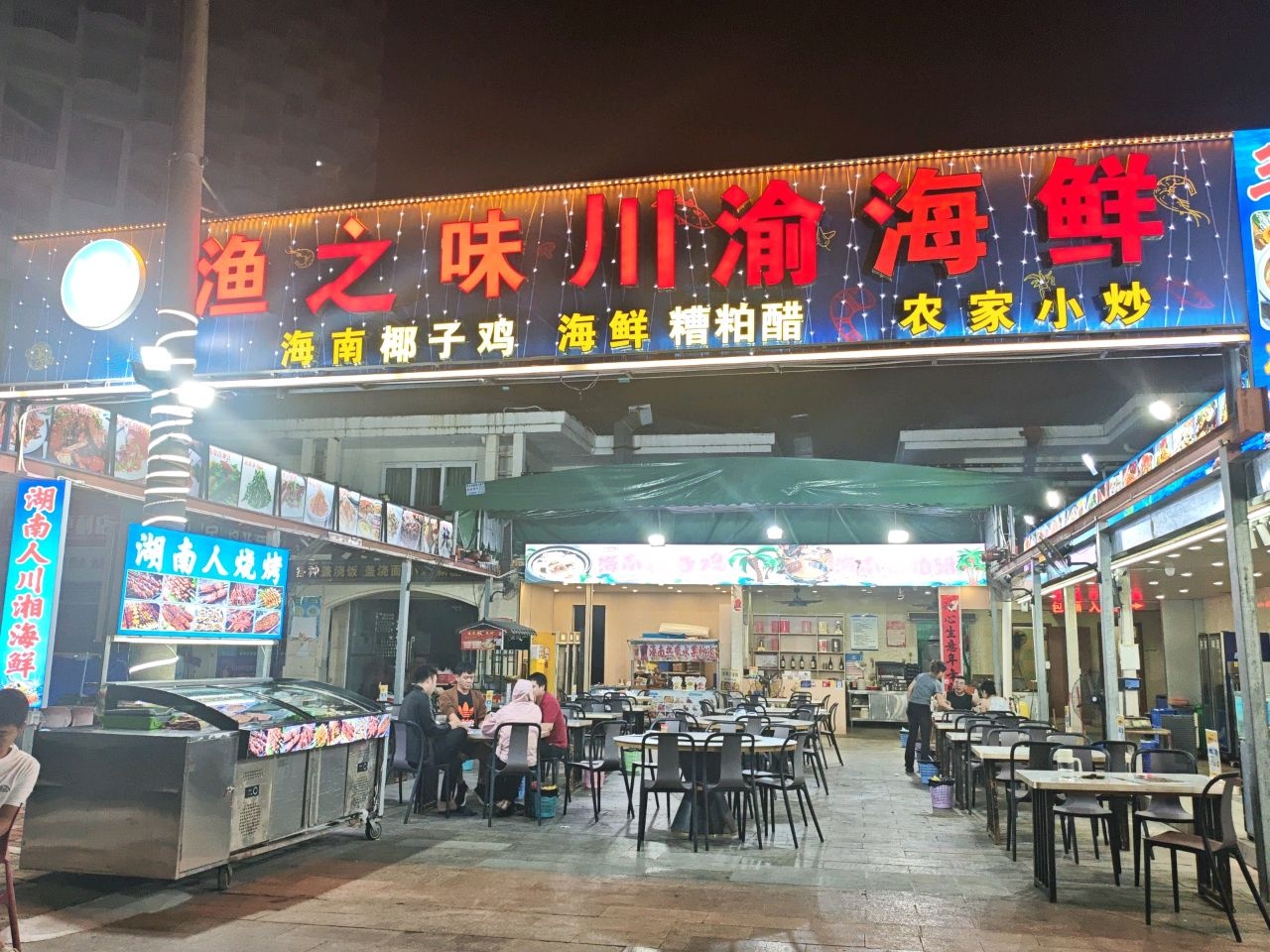 渔之味川渝味海鲜·糟粕醋(三亚湾椰梦长廊店)环境