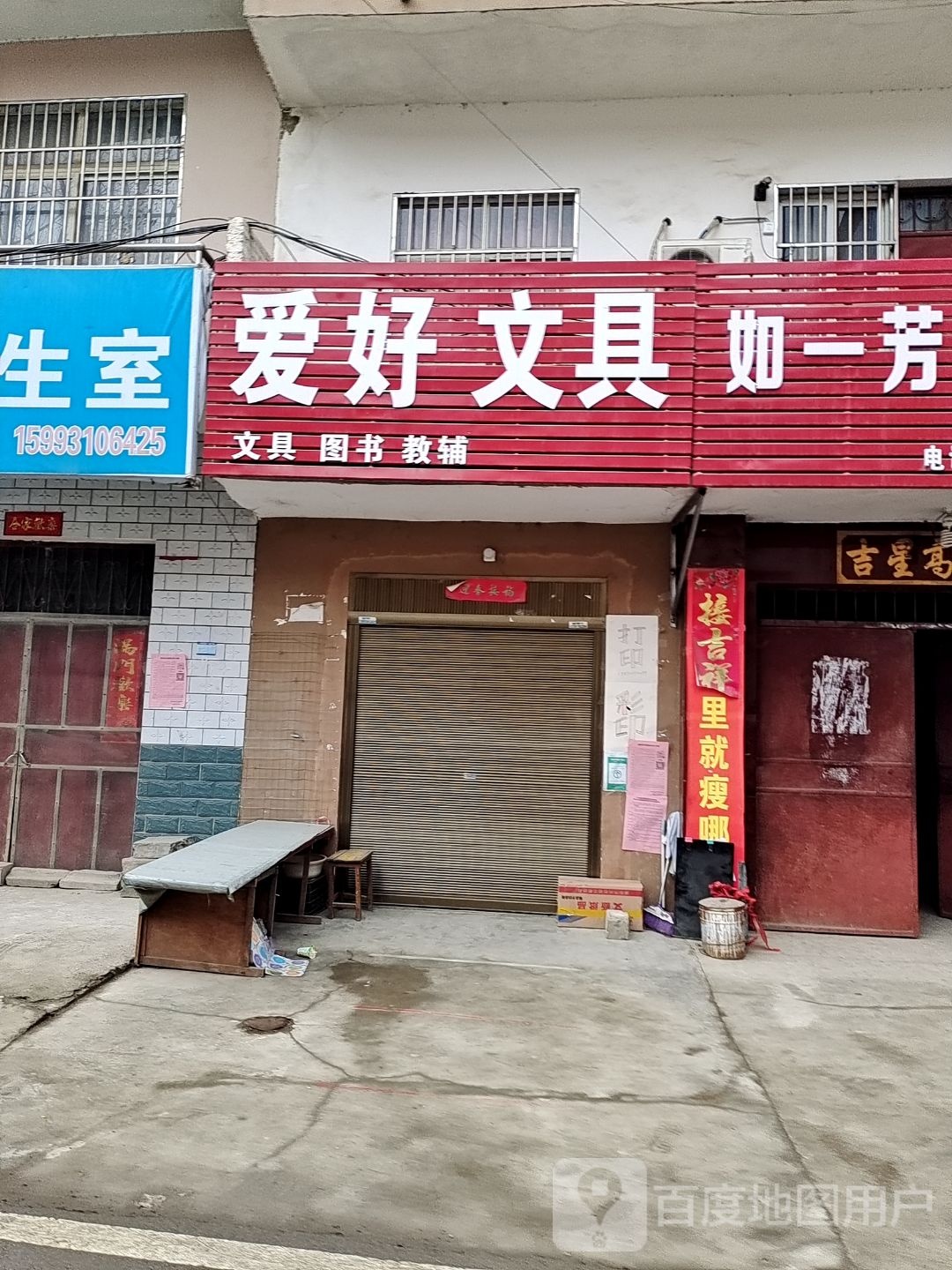 卧龙区七里园乡爱好文具(龙祥路店)