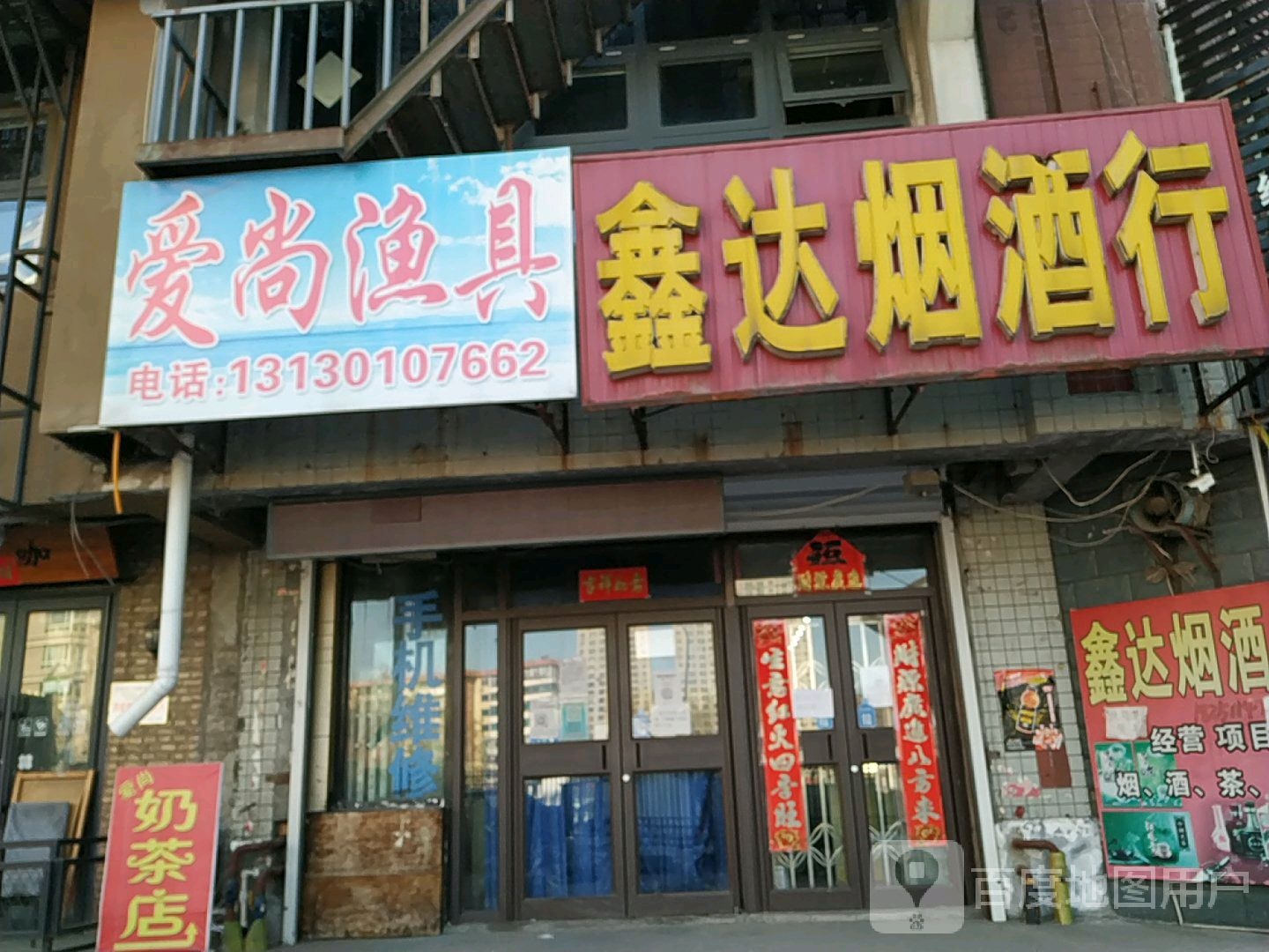 爱尚渔具(水塔路店)