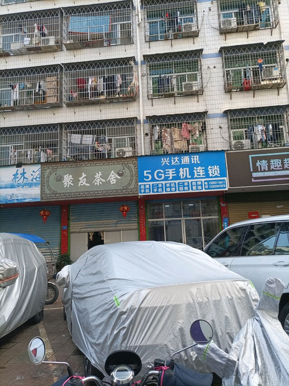 兴达通讯(龙山街店)