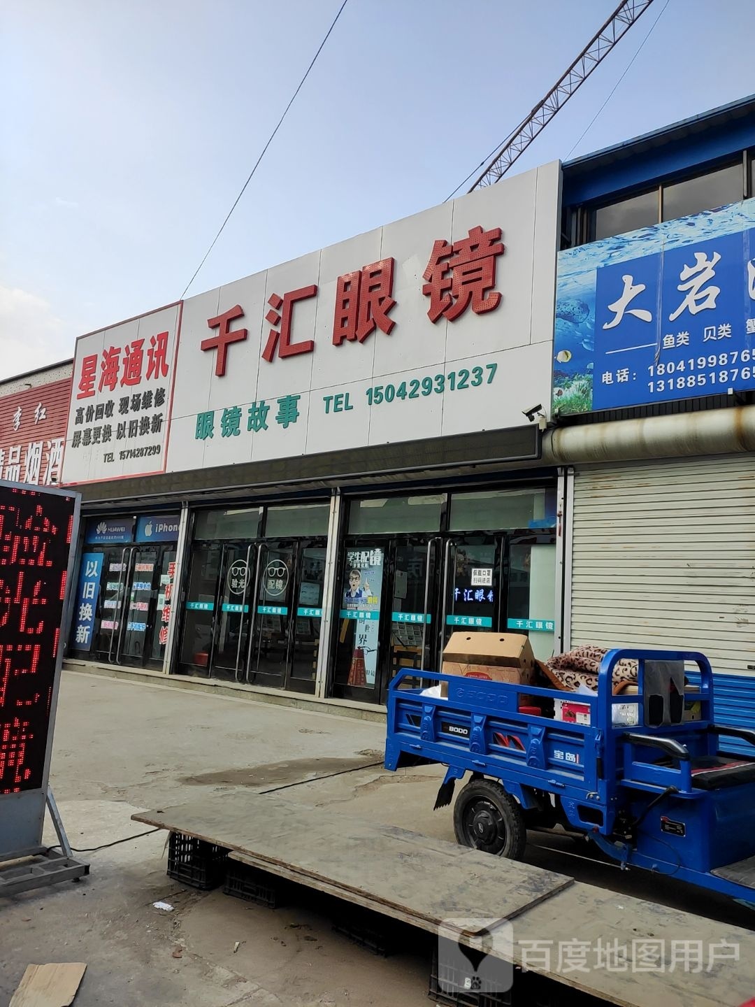 千汇眼镜