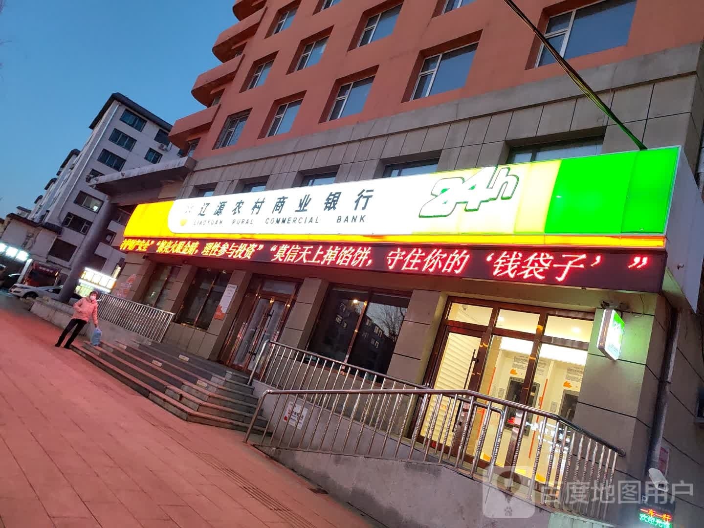 辽源农村商业银行(龙山大街支行)