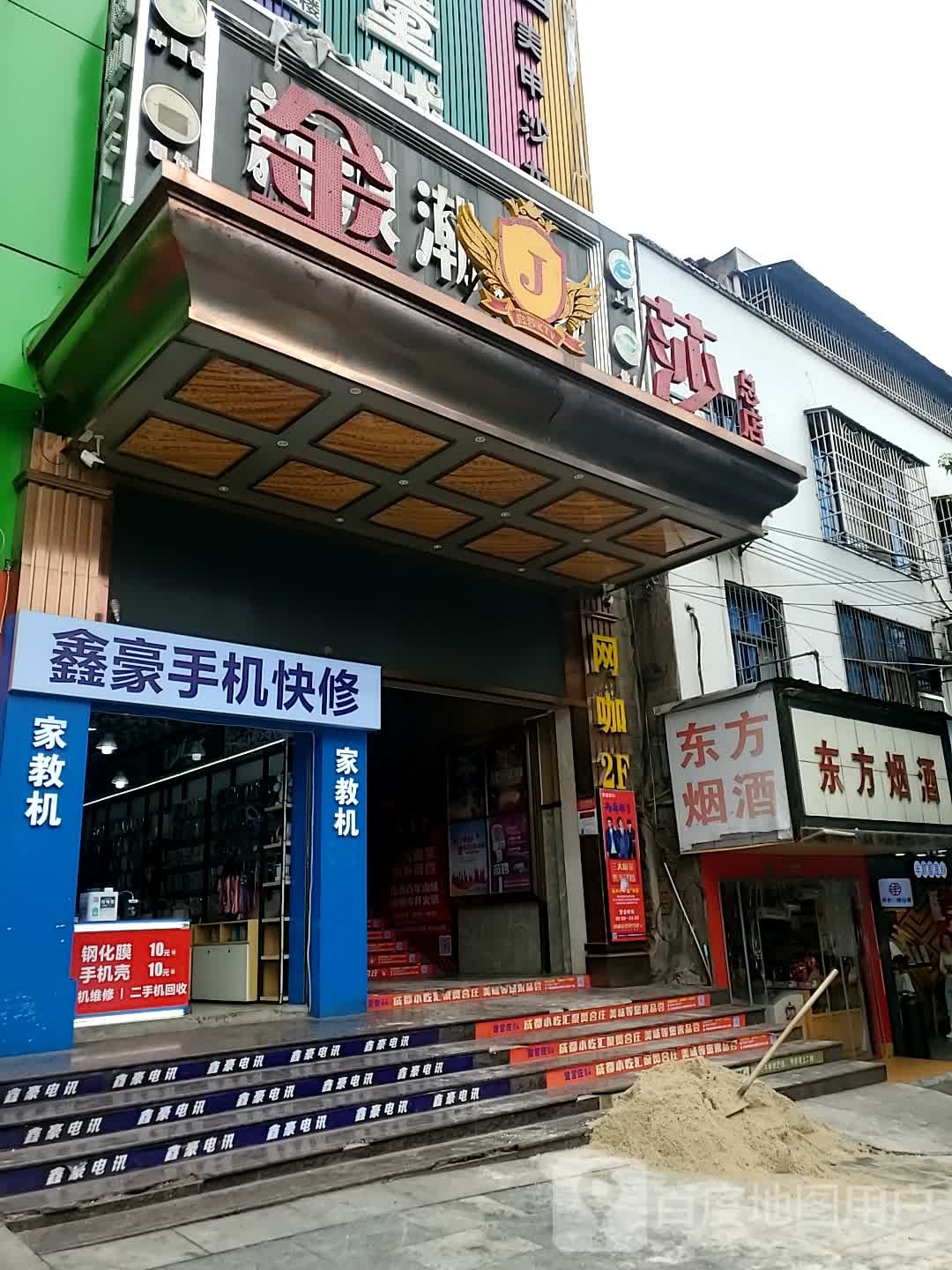 金莎儿童城(总店)