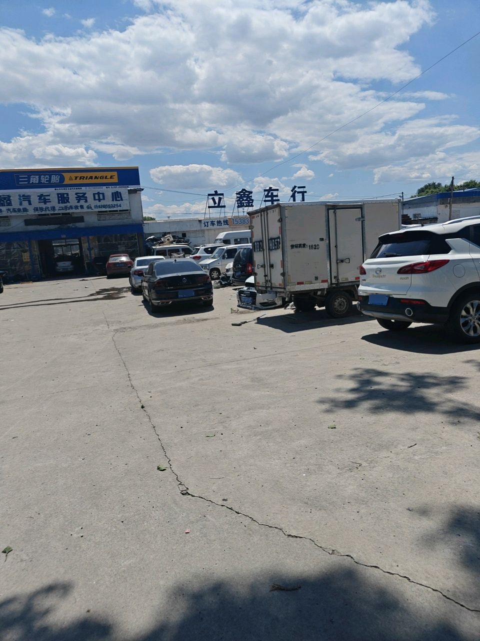 立鑫汽车服务中心