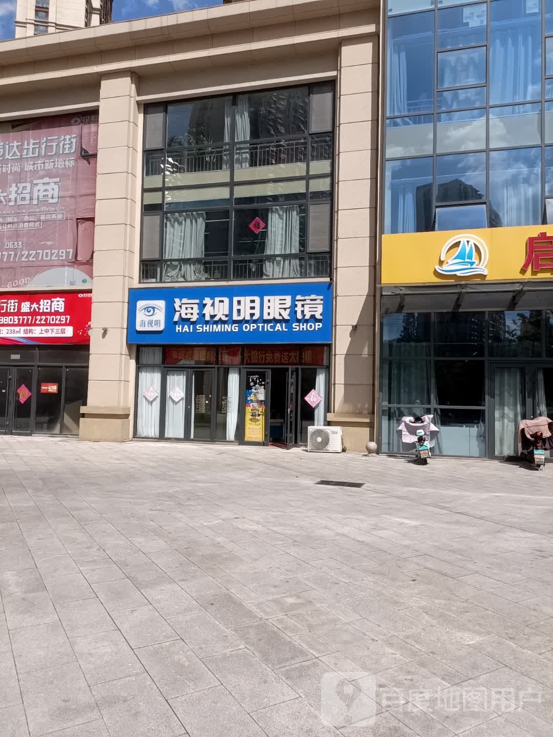 海市明眼镜
