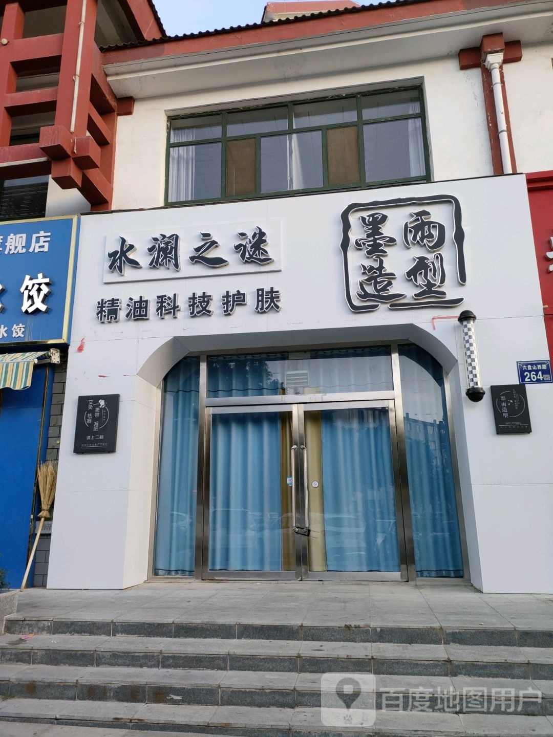 水澜之谜精油科技美肤