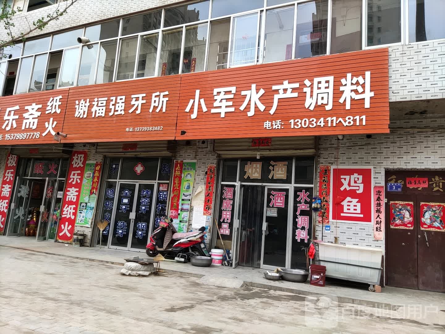 小军水产调料