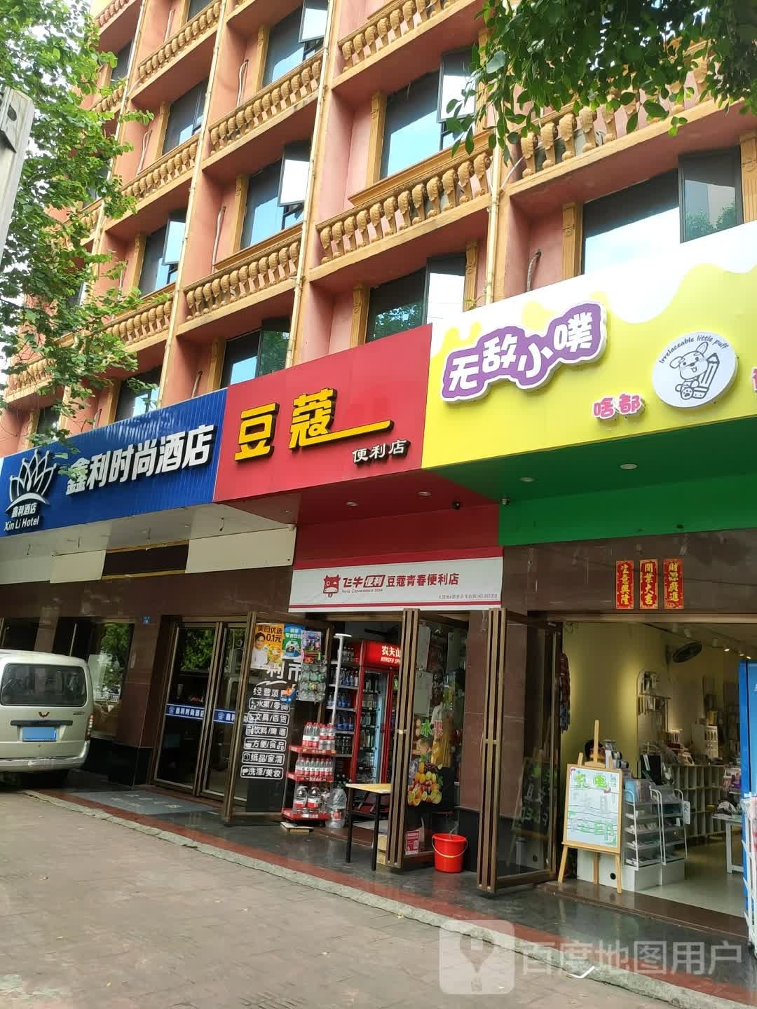 无敌小噗文创馆