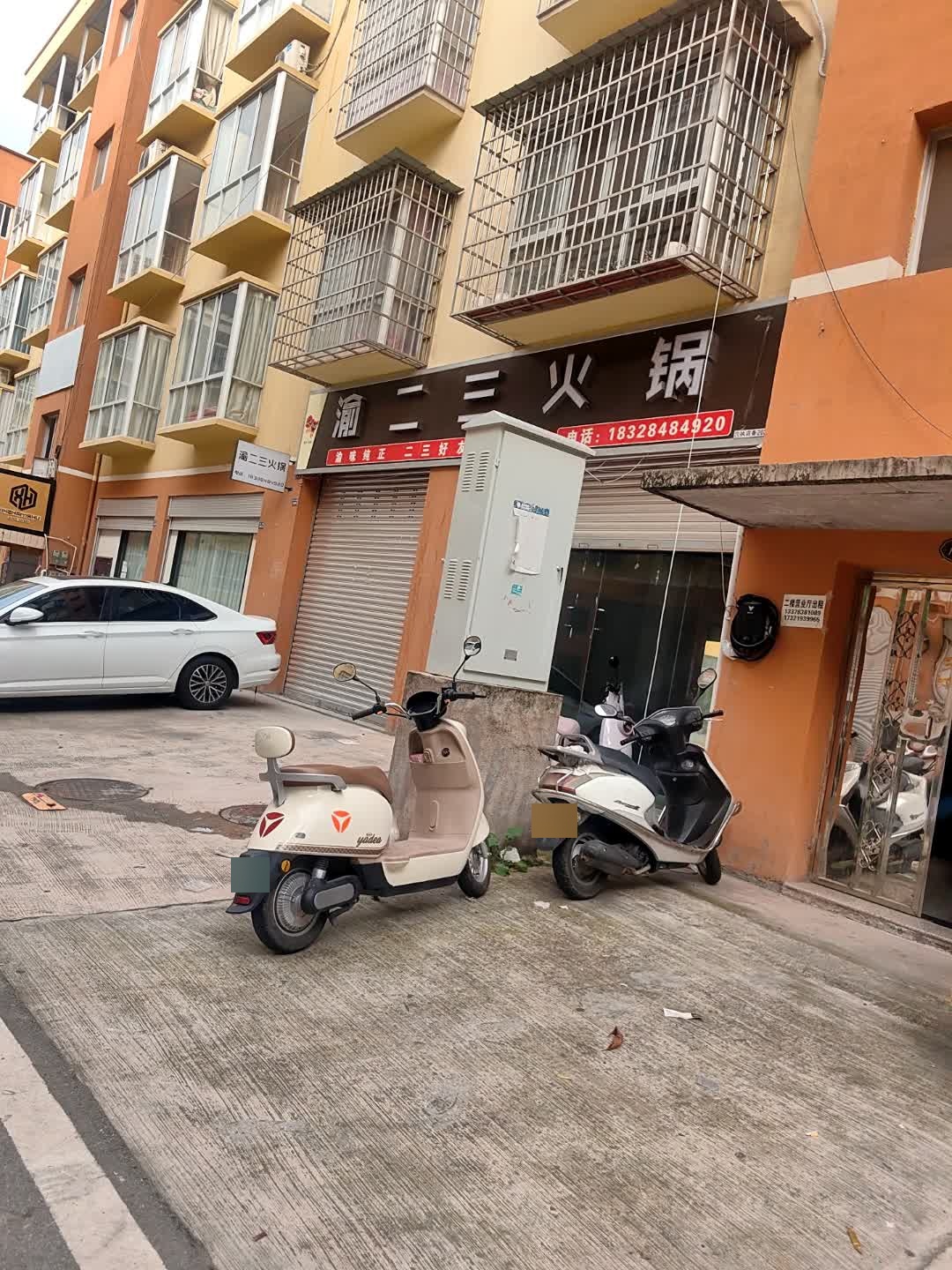 渝二三火锅
