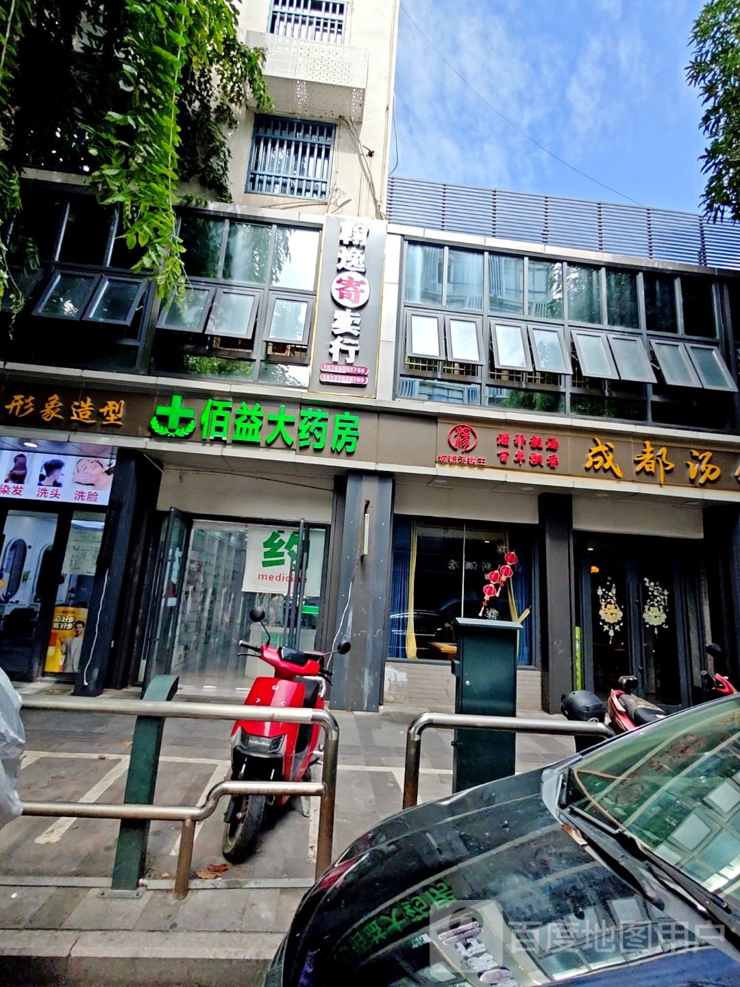 百益大药房(商品街店)