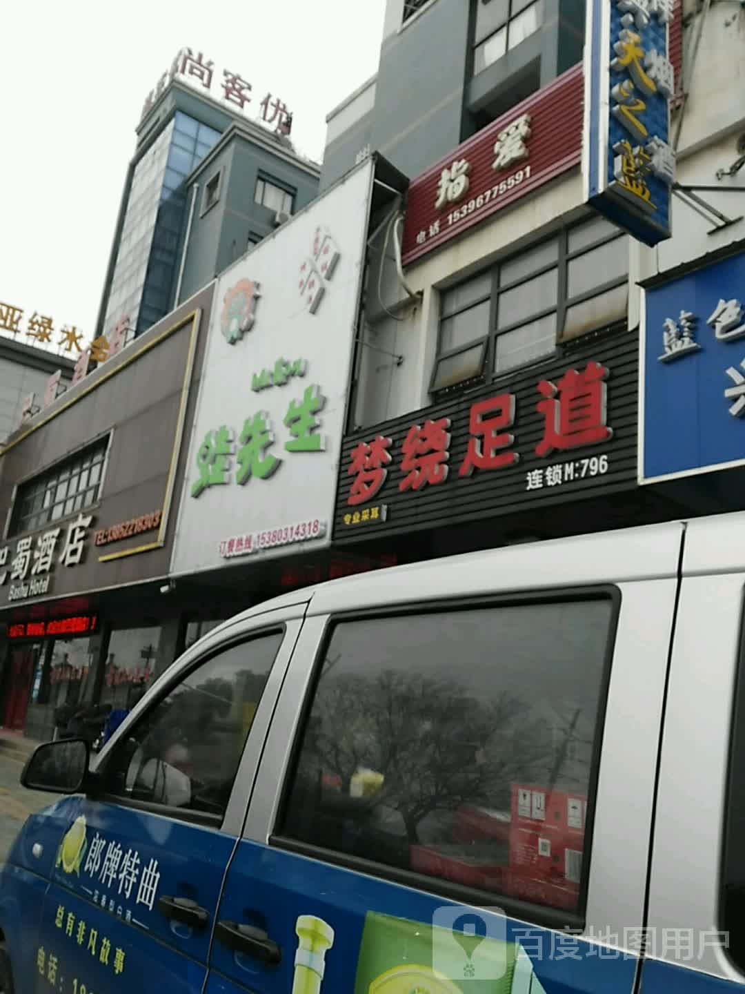 金鑫足逍