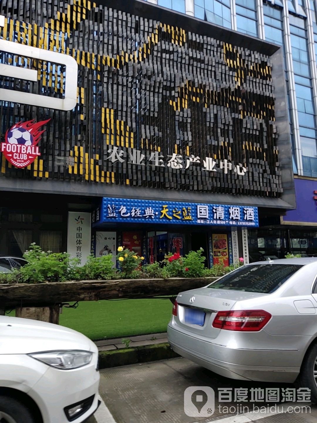 国清烟酒