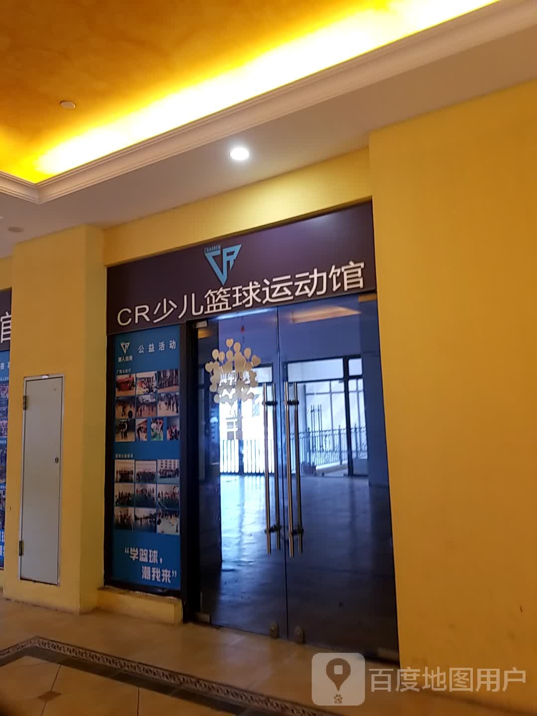 CR少儿篮球运动馆