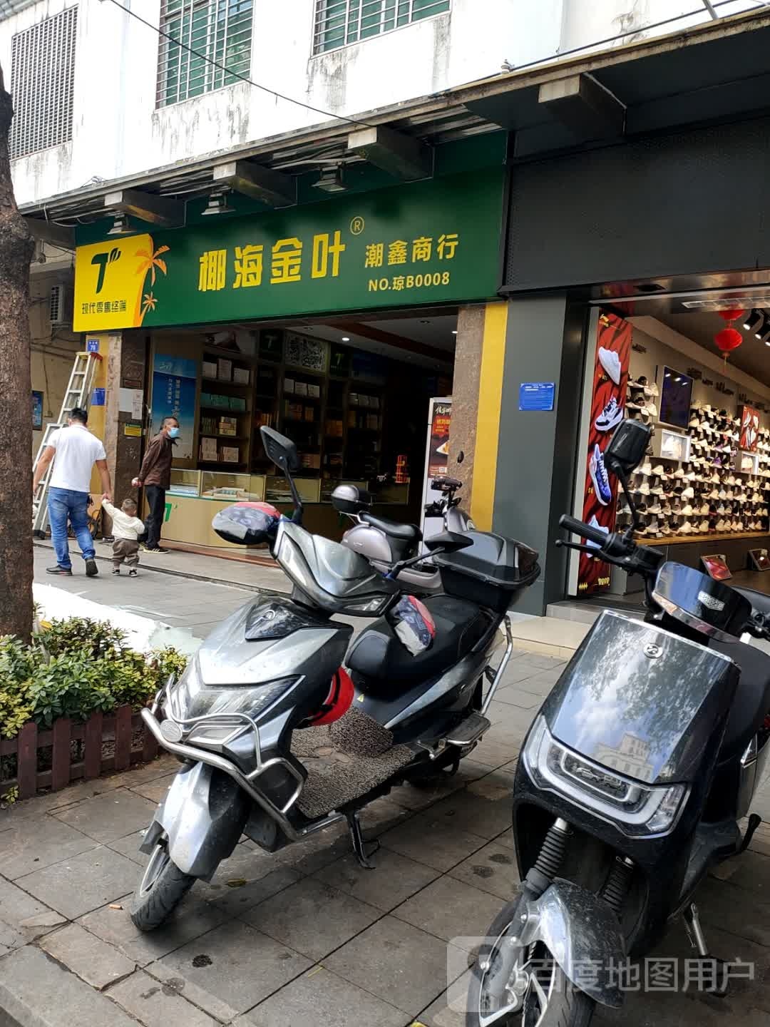 乐东乐城潮鑫百货商行