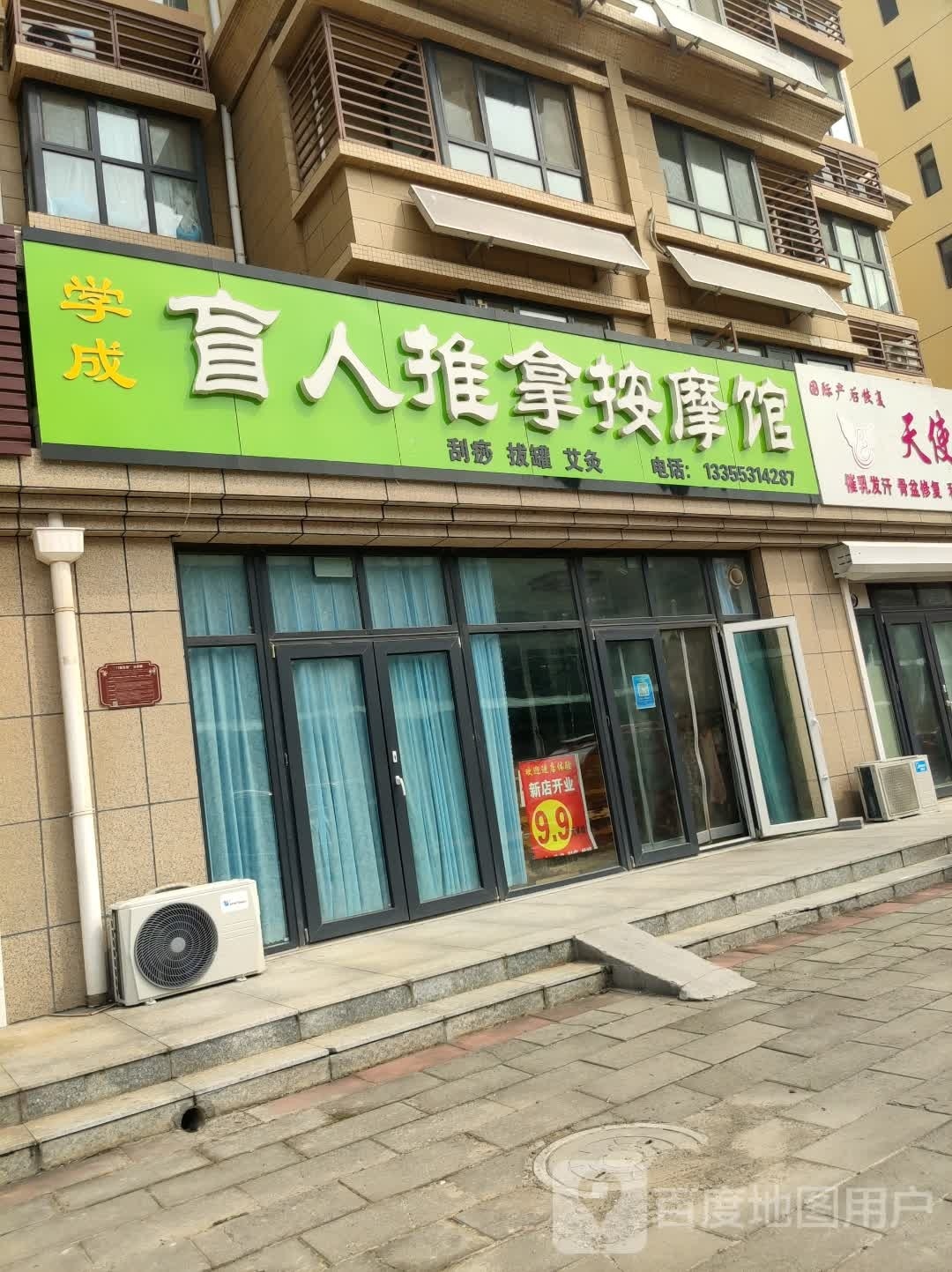 学成盲人推拿按摩馆(盛景城店)