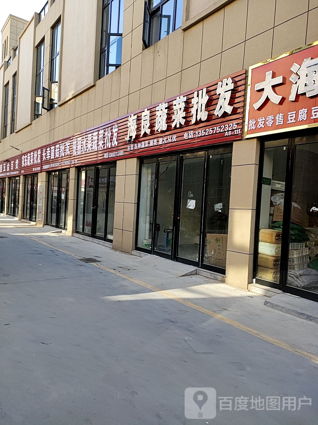 四季海鲜干菜批发商行(周口市久鸿万洋博览城店)