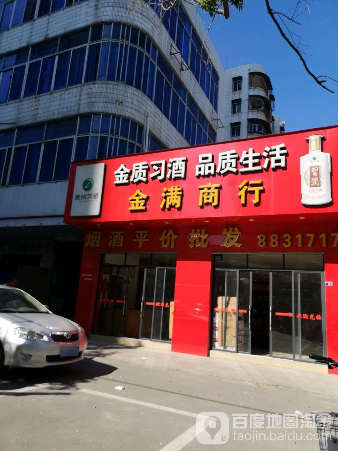 金满商行