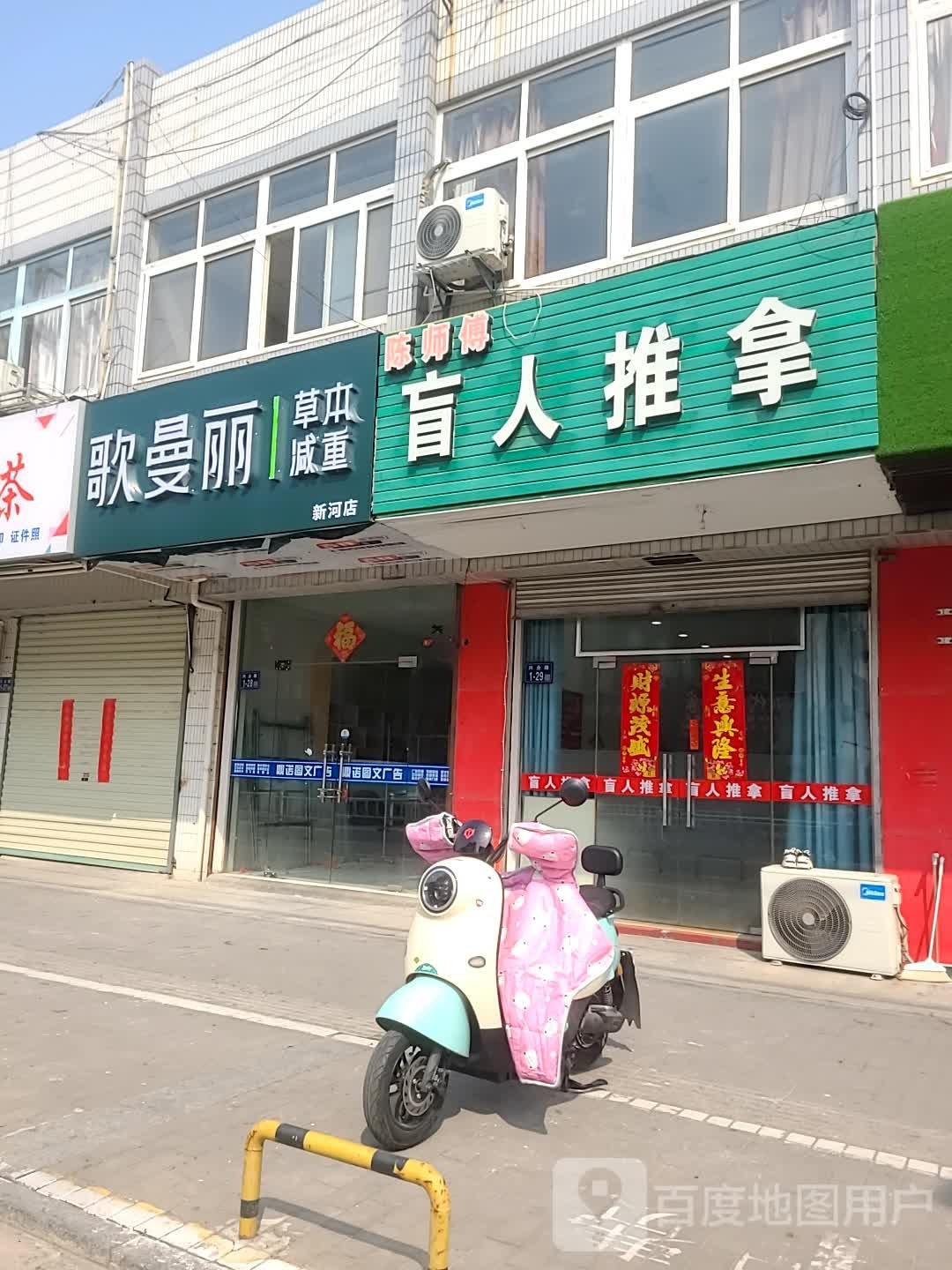 始曼丽草本歌淘减重(新河店)