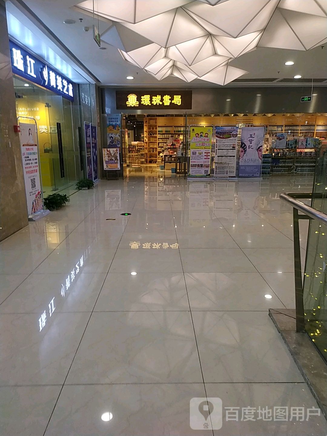 环球书局(新汇大融城店)