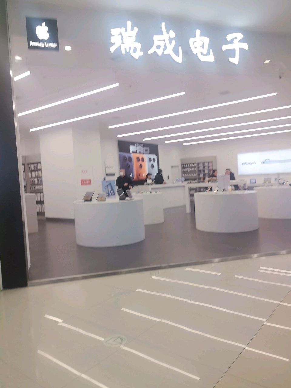 瑞成电子(新潮国际购物中心店)
