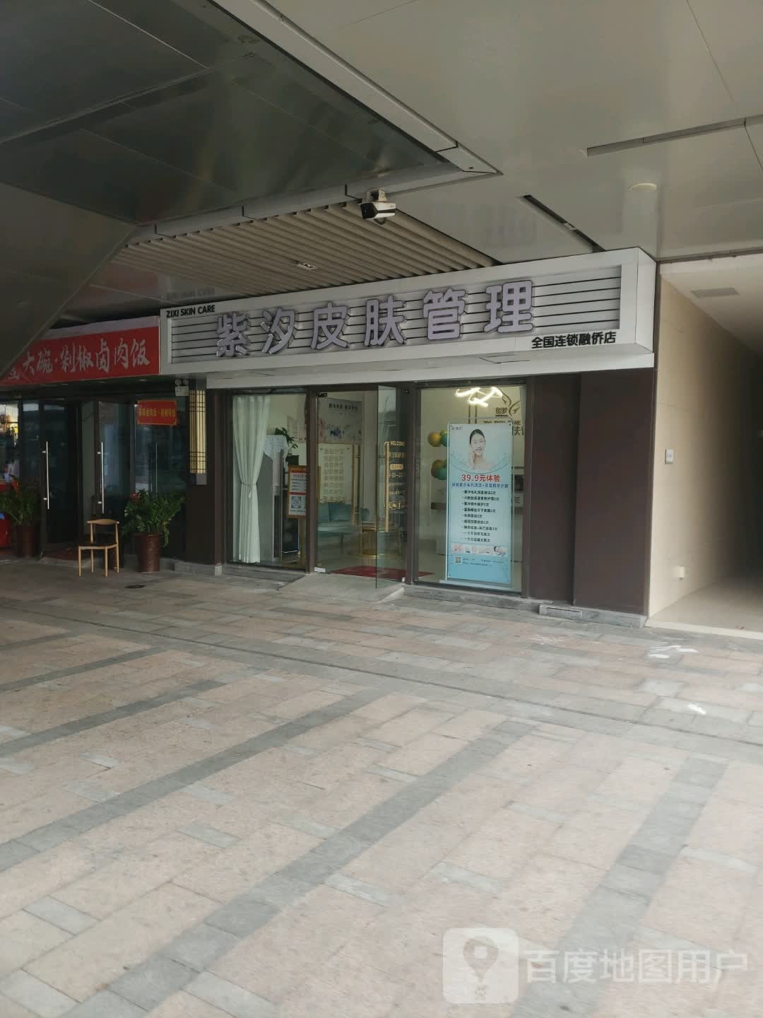 紫汐皮肤管理(融侨店)