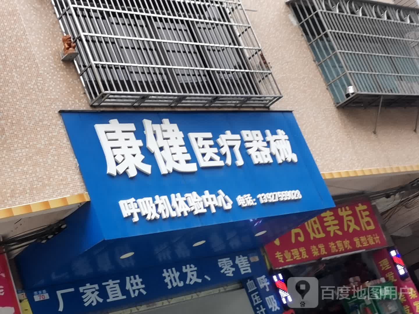康健医疗器械(西关路店)