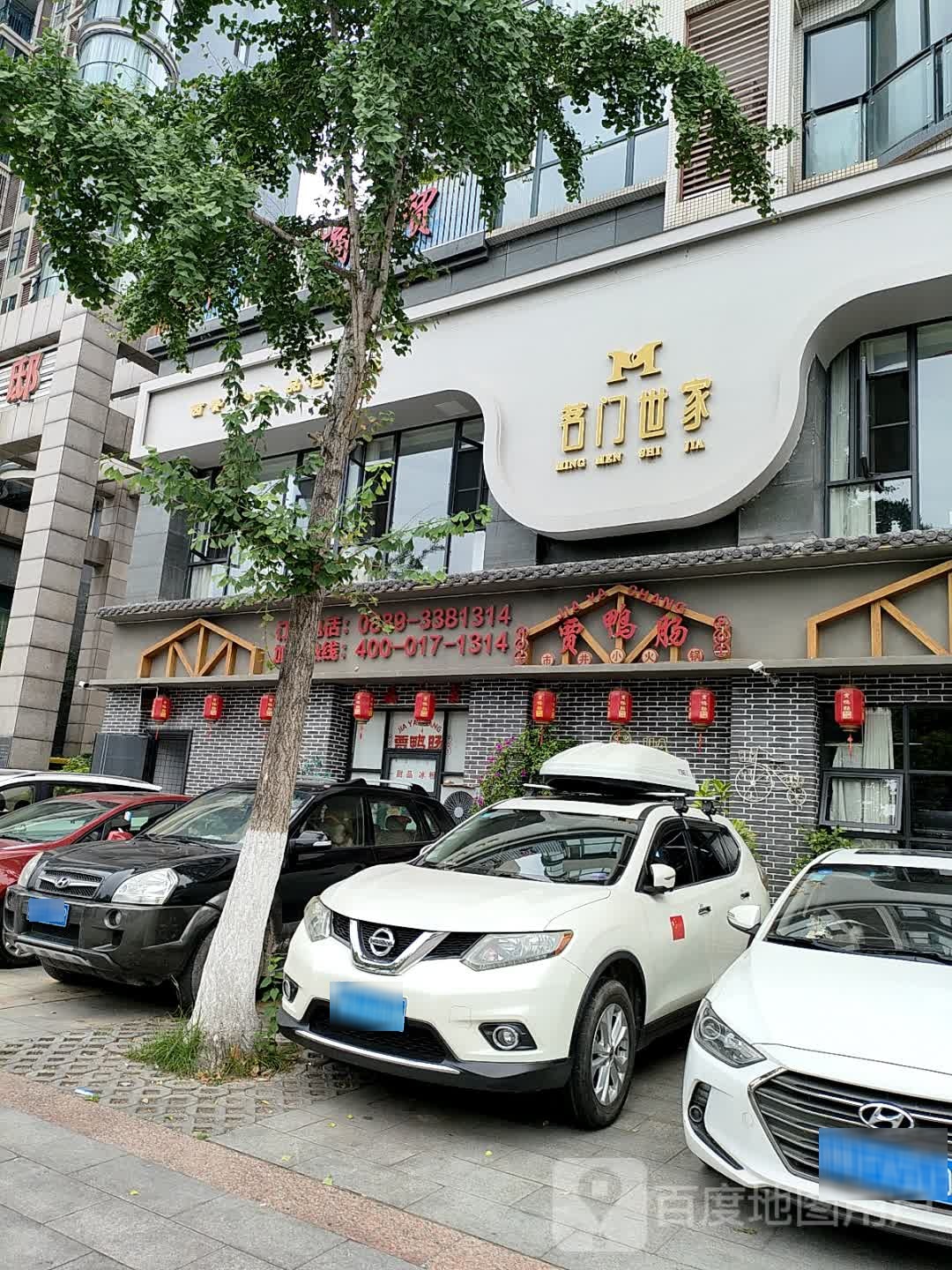 茗门世家