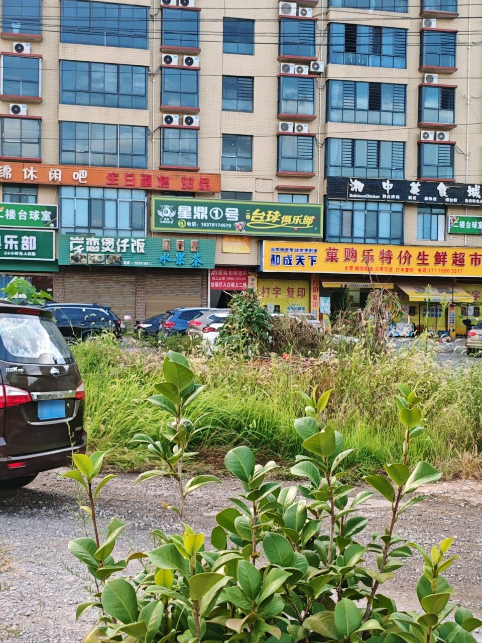 星鼎1号台球俱乐部
