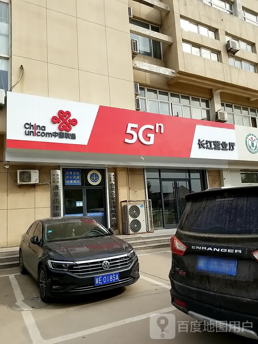 中国联通(长江西街店)