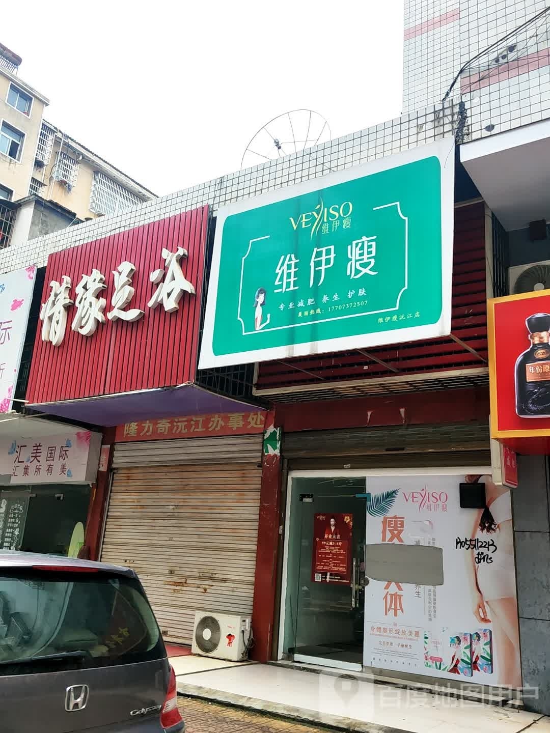 微伊瘦