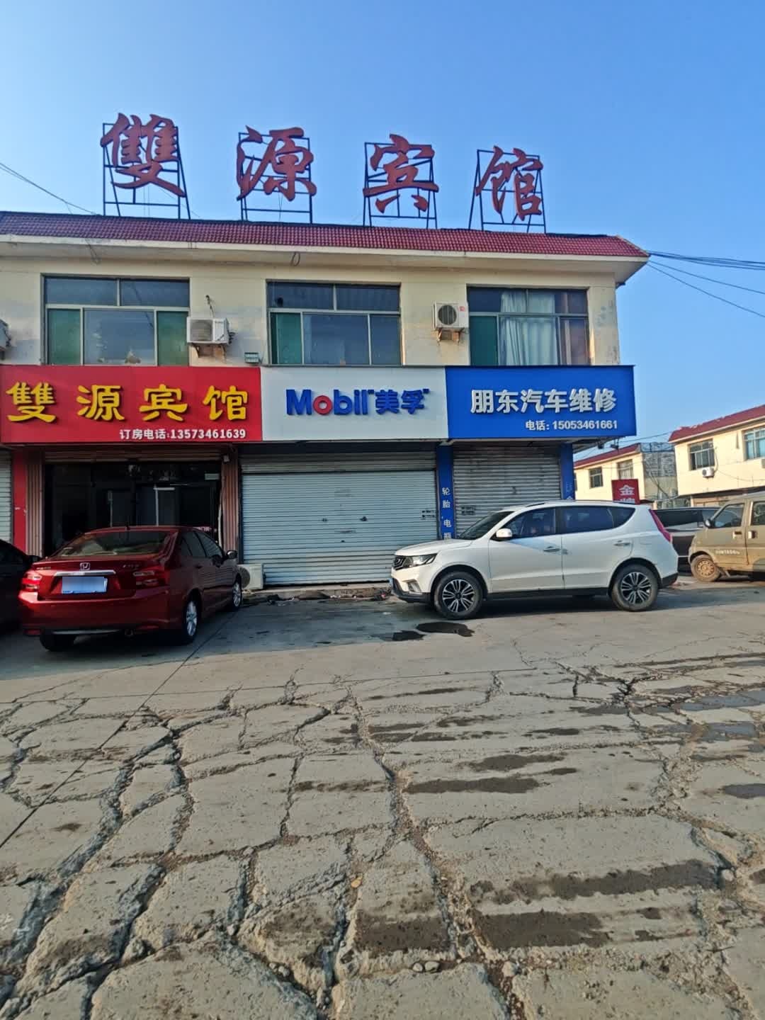 朋东汽车救援拖车补胎搭电送油修理厂