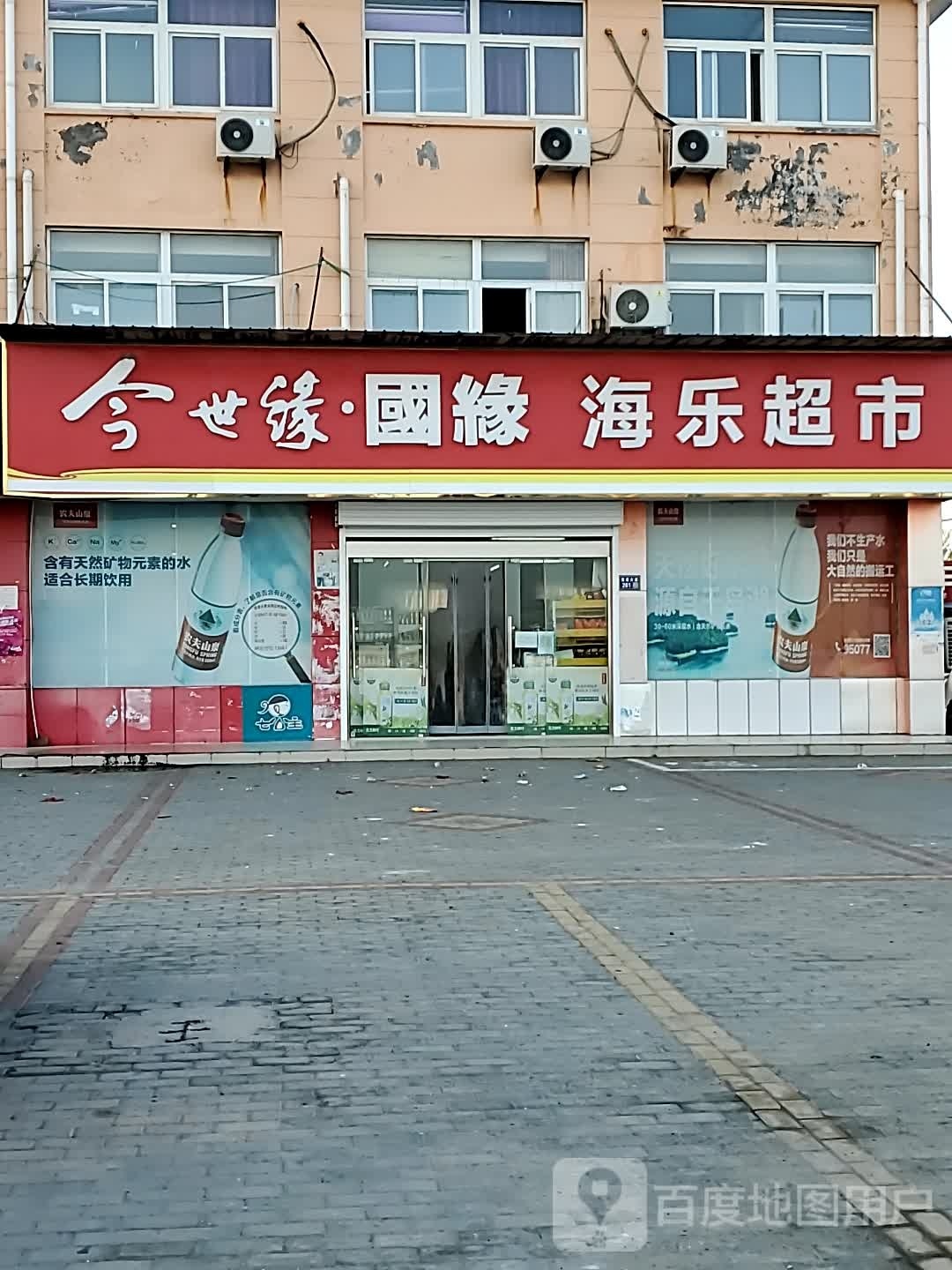 海乐超市