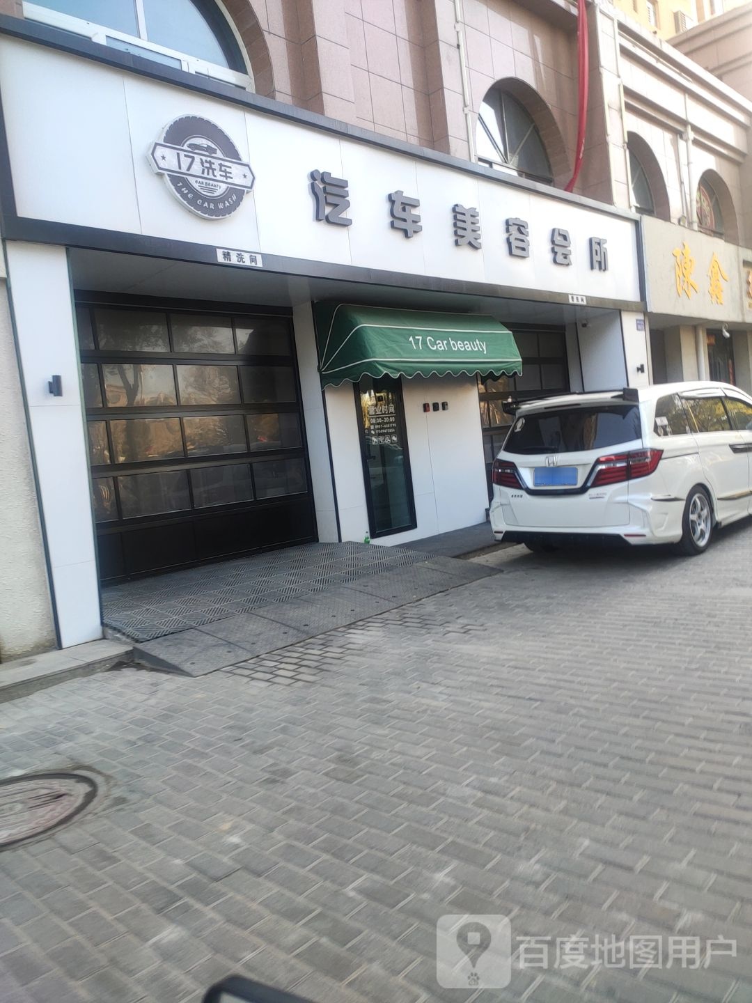 17洗车汽车美容会所