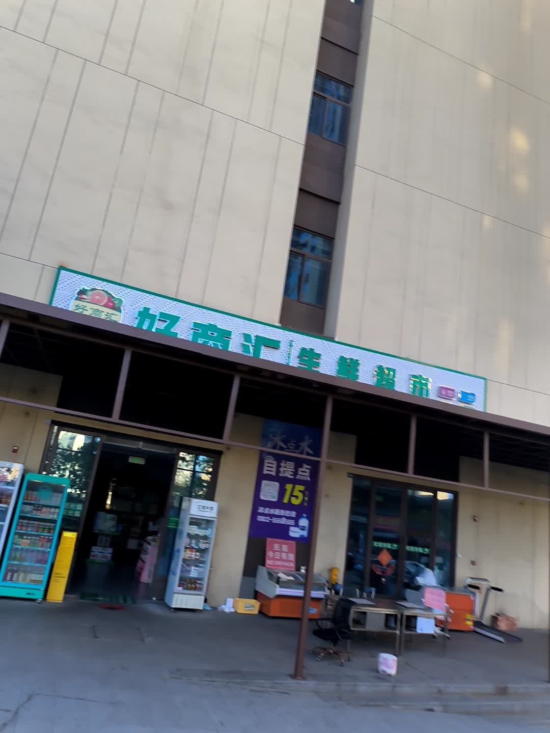 好商汇生鲜超市(领地阳光花城店)