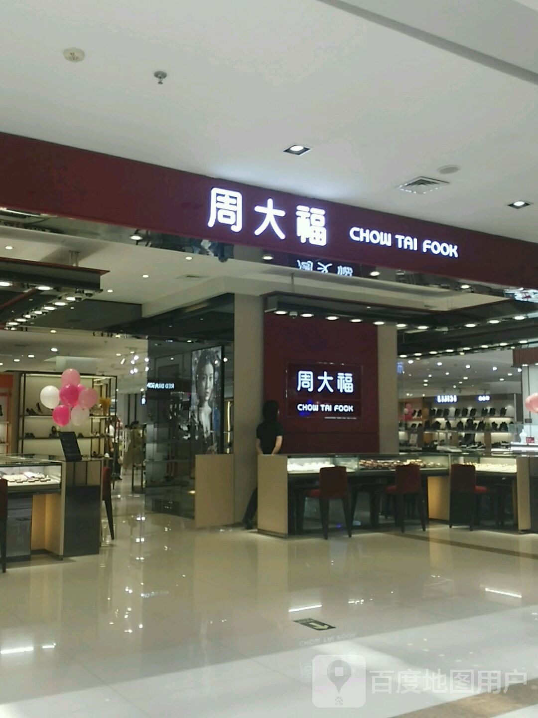 周大福(世纪华辰休闲购物广场店)