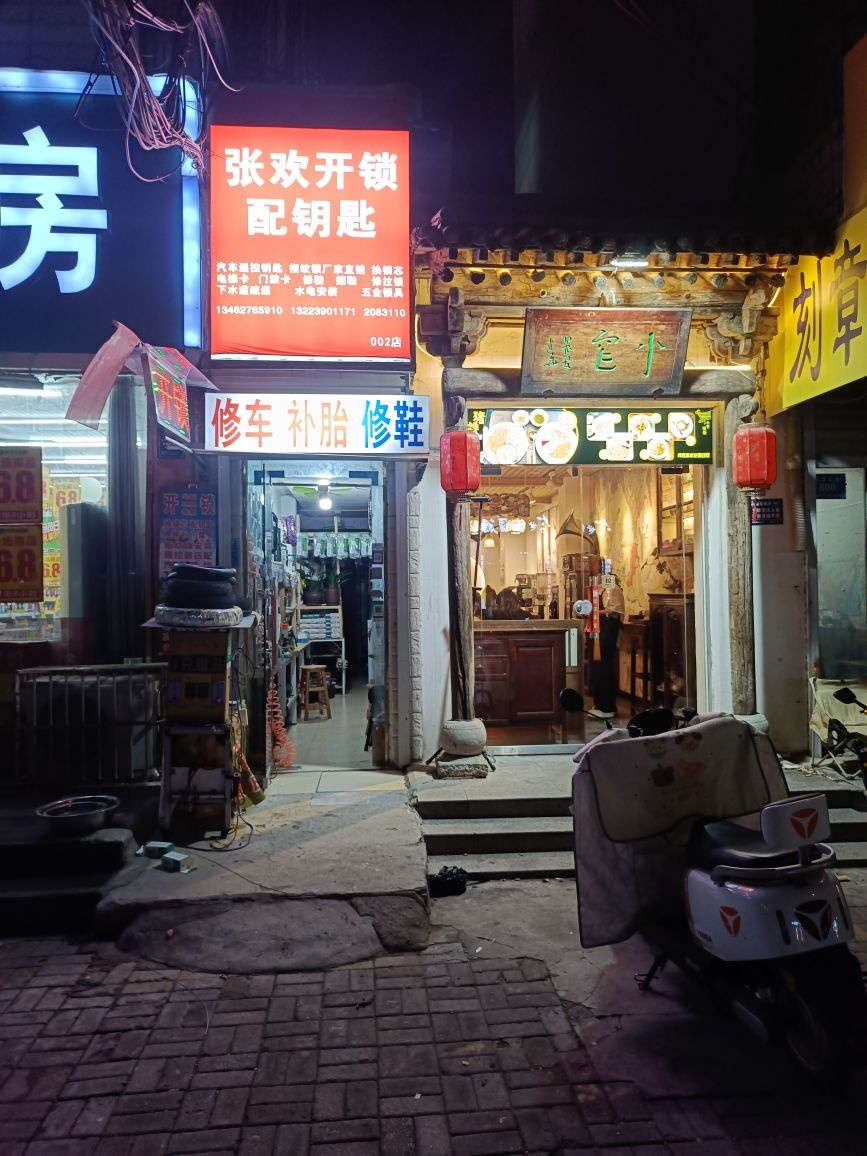 张欢开锁配钥匙
