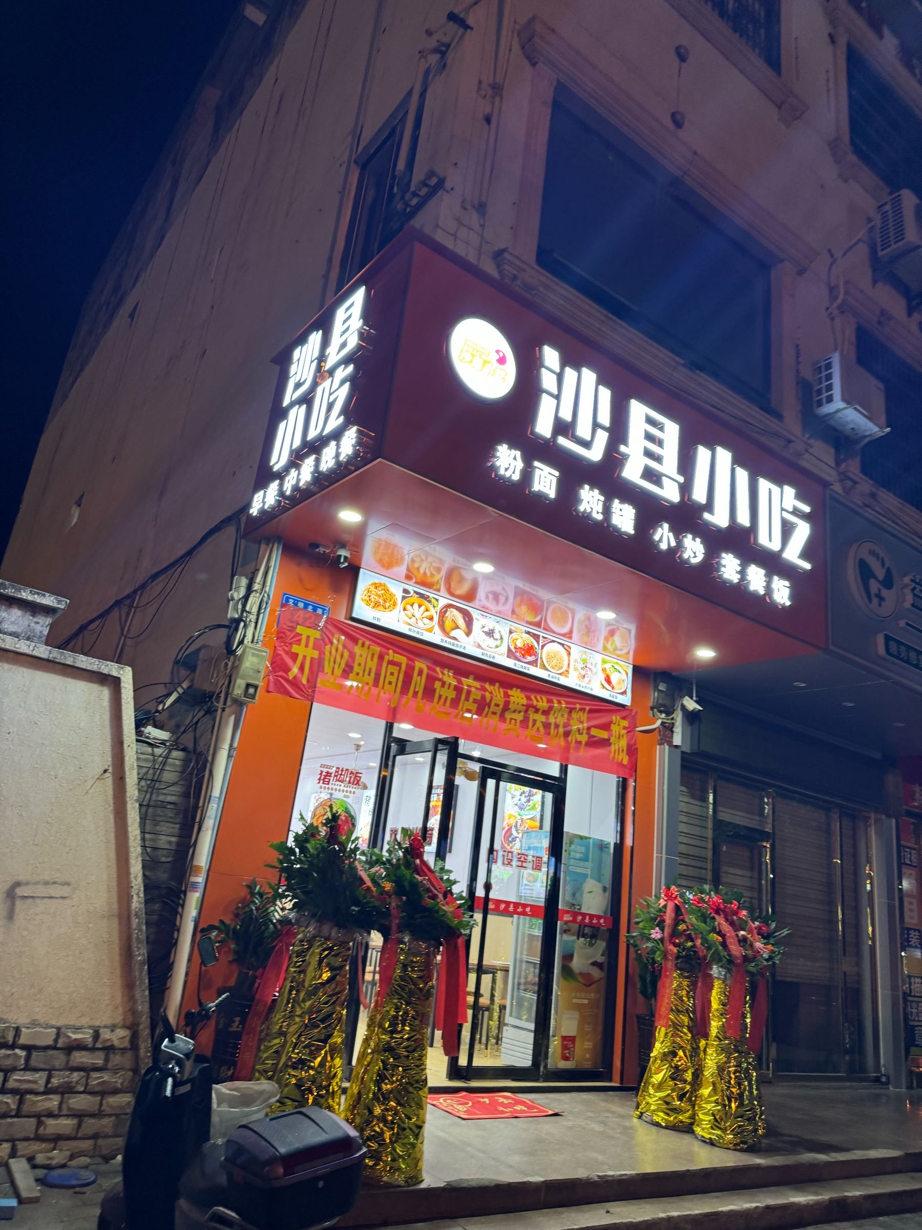 沙县小吃