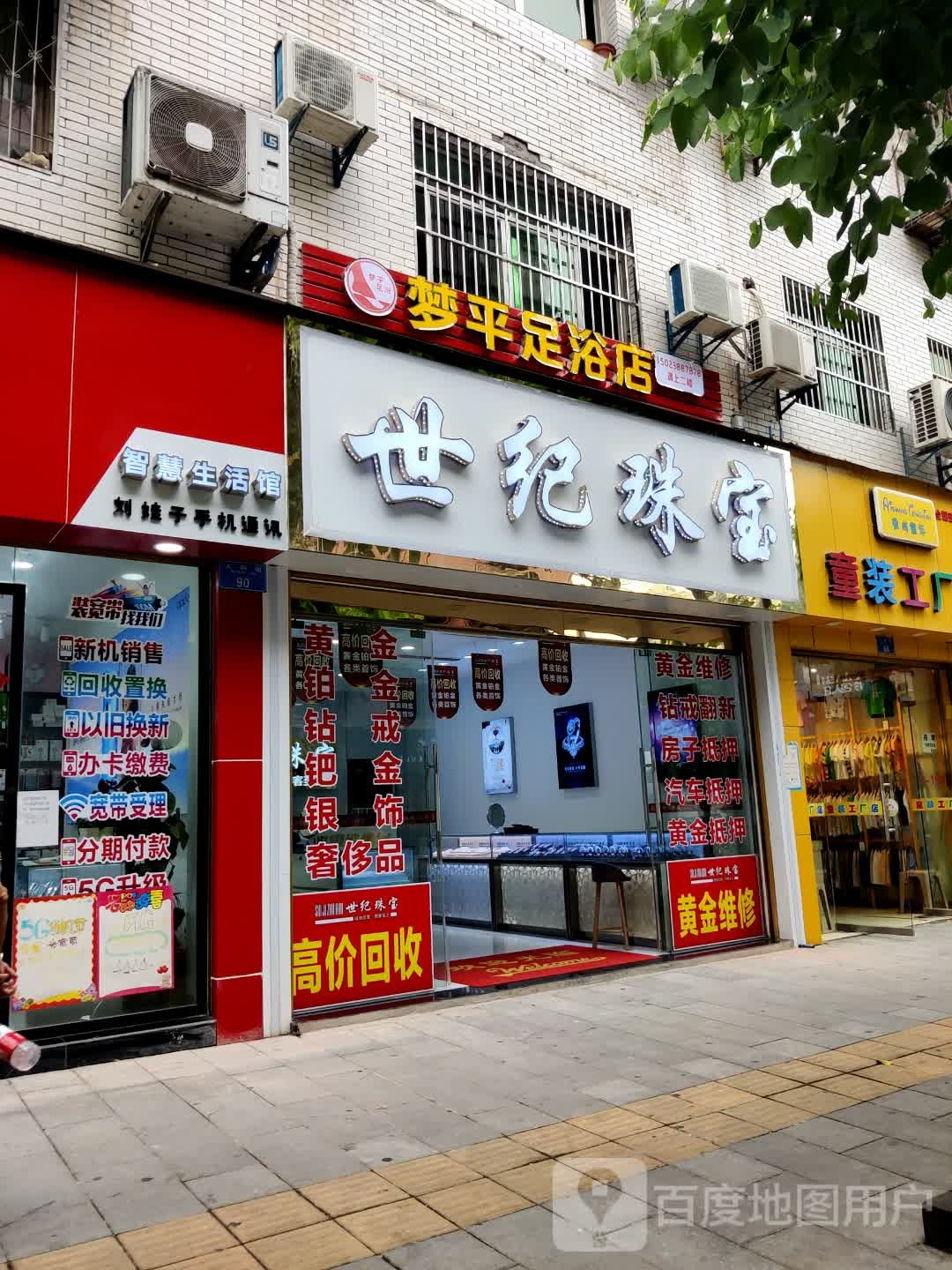 梦平足浴名店