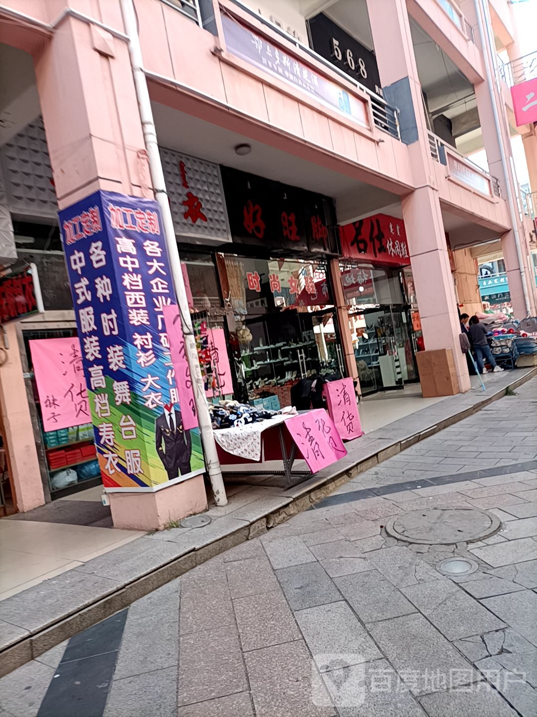 好旺脚(民生广场店)