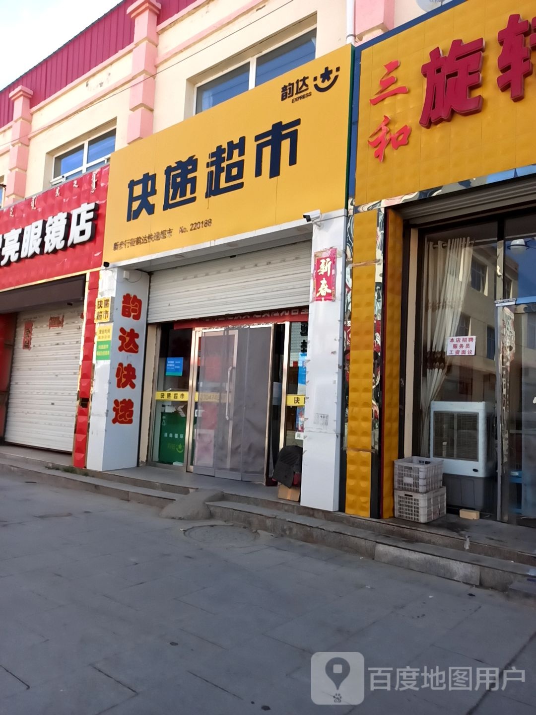 韵达速递(西区分店)