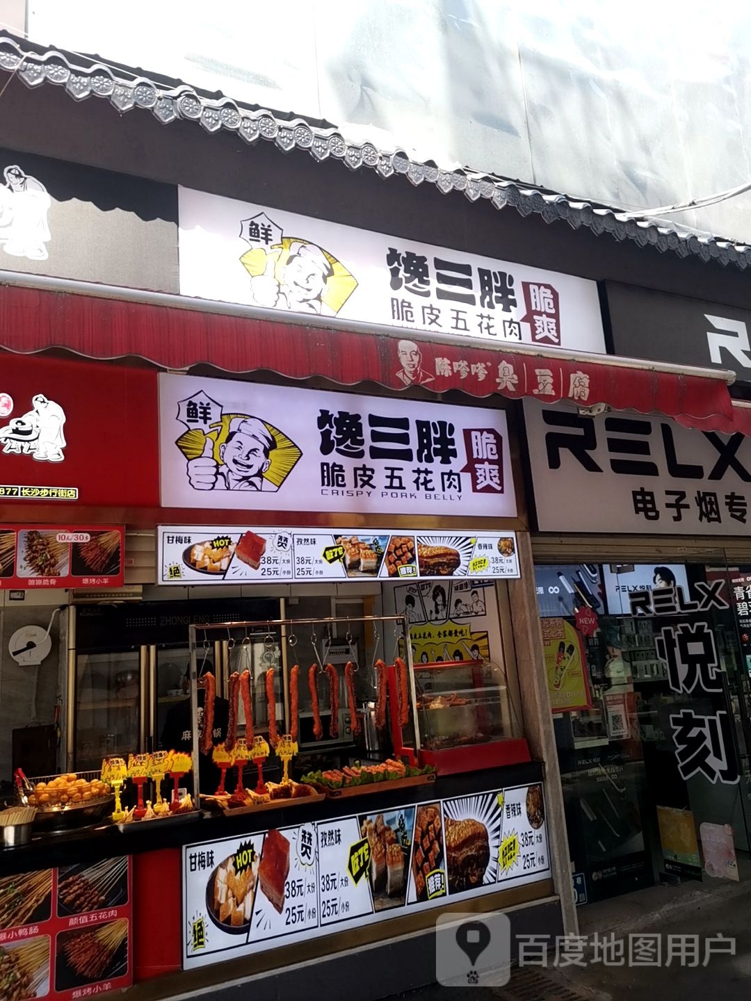 馋三胖脆皮芜花肉(南门口店)