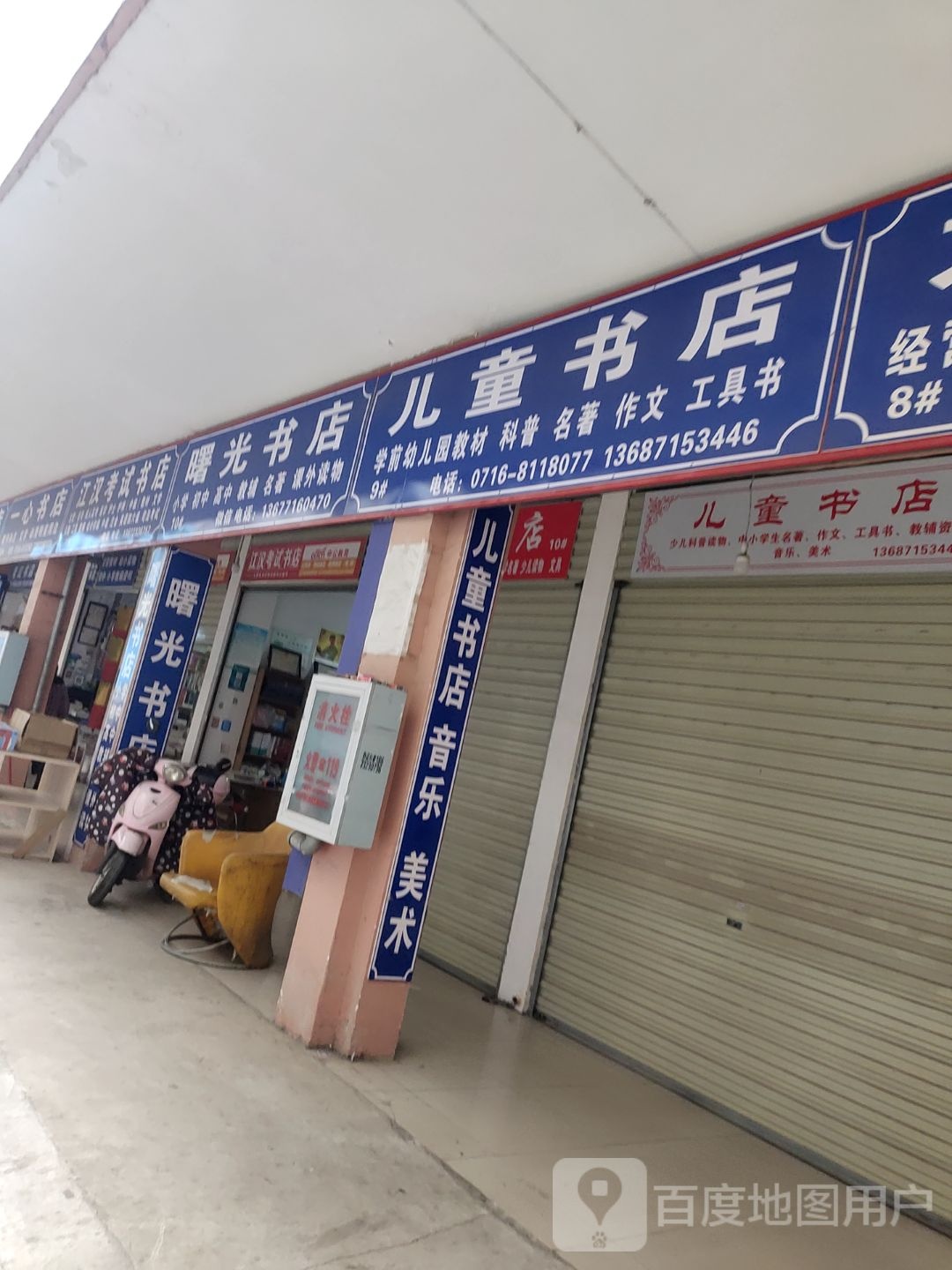 薯光书店