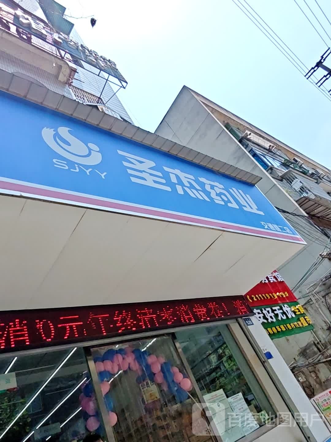 安好无忧生活超市