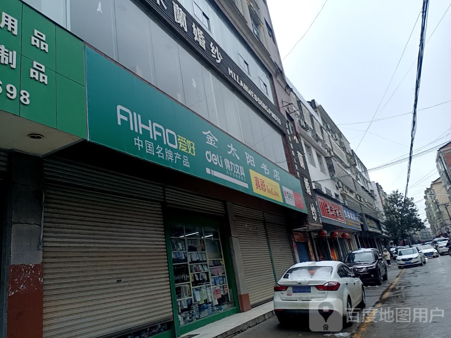 金太阳书店(长寿一店)