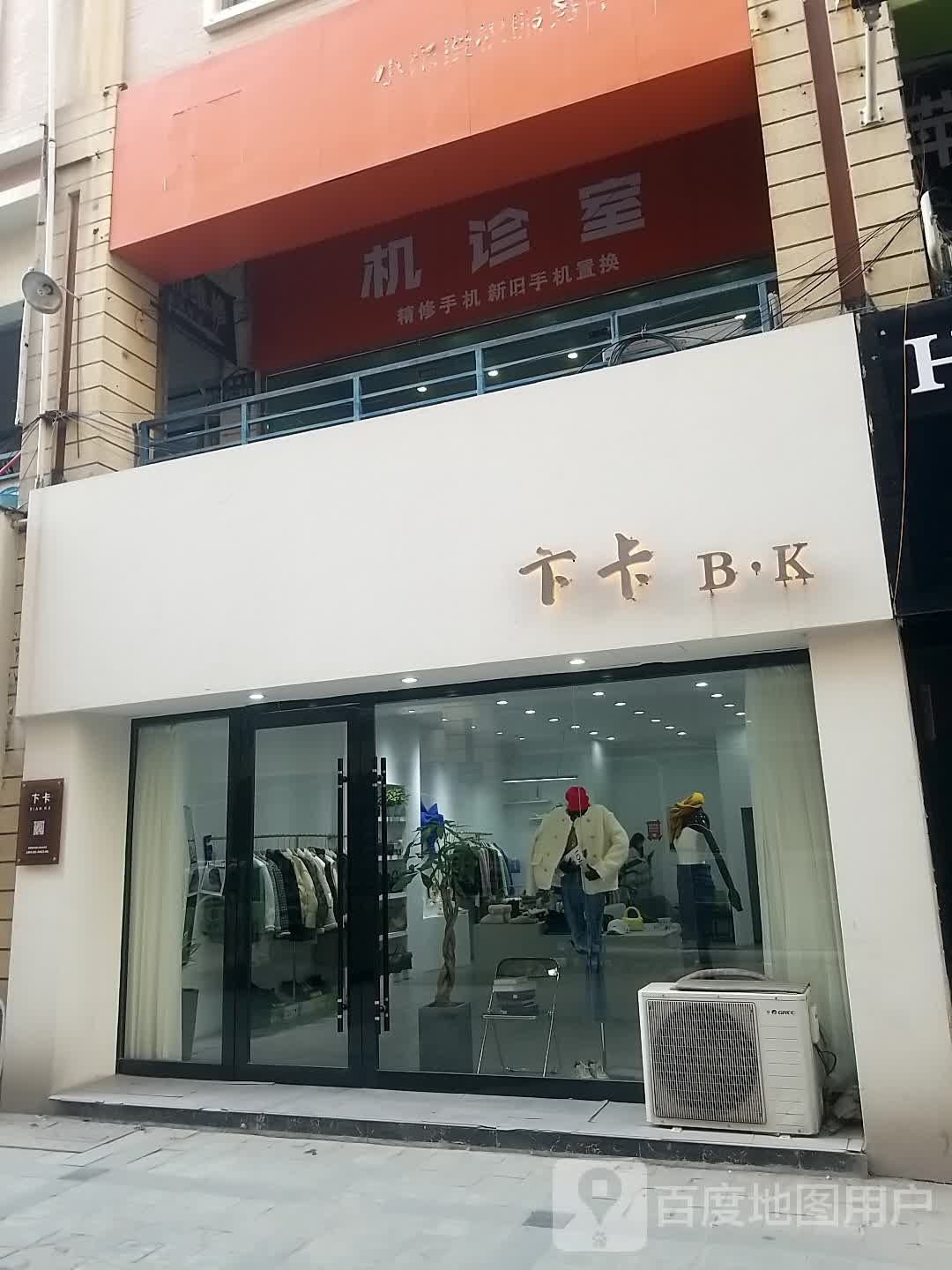 卞卡(龙湖南路店)