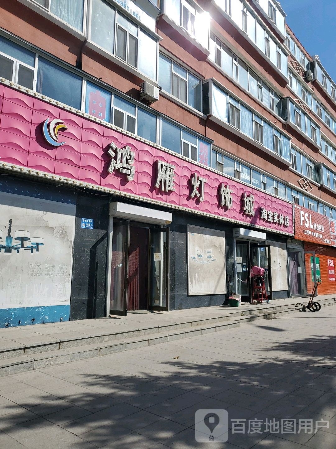 鸿雁灯饰城(淘宝实体店)