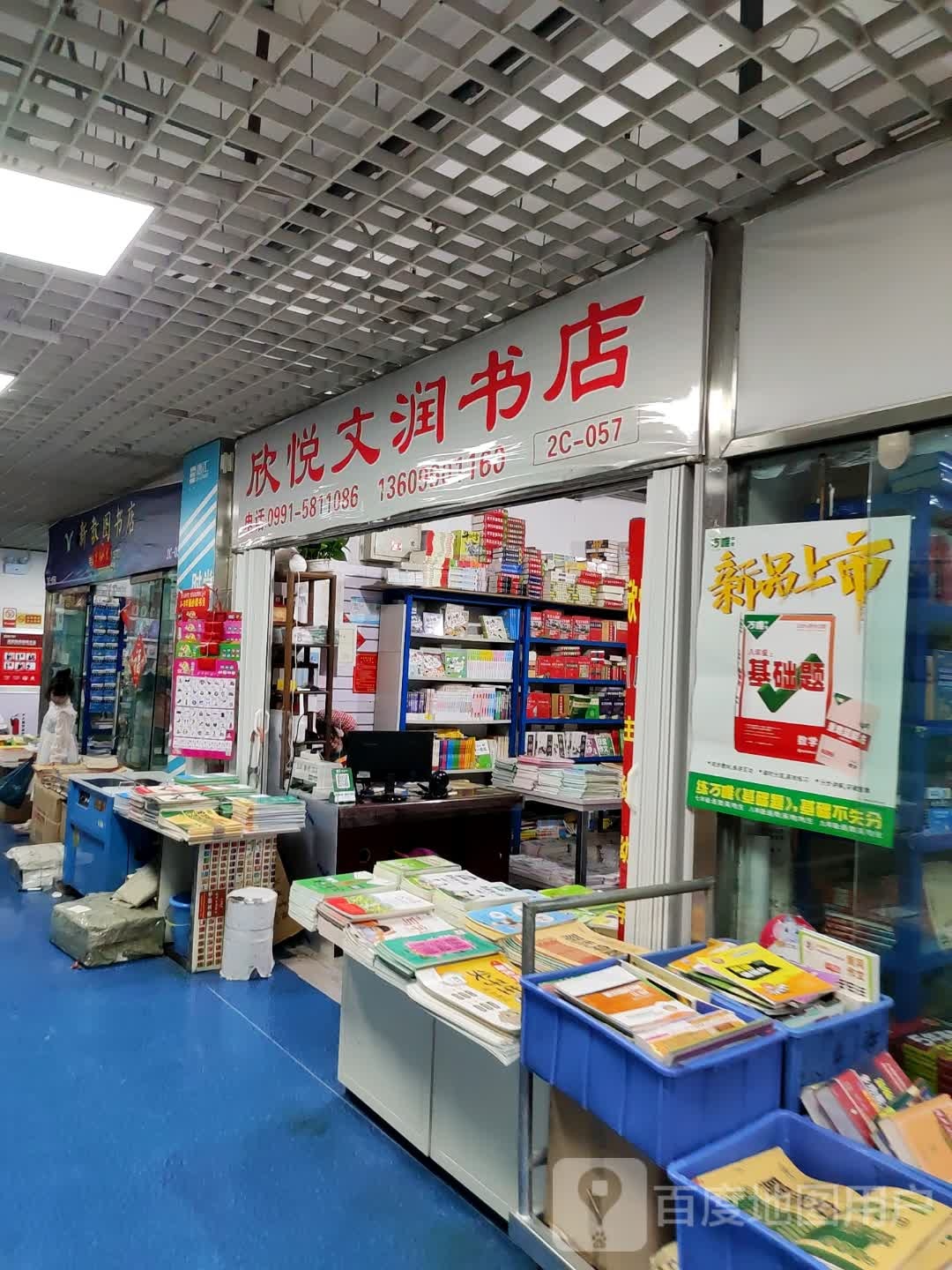 欣悦文泽书店(万达广场乌鲁木齐德汇店)