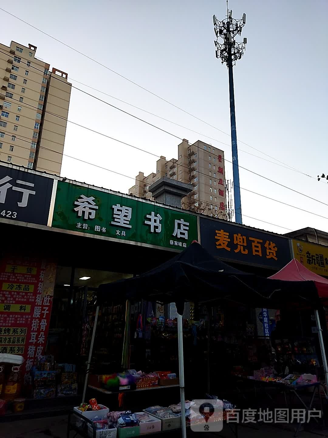 西乡书店(蔡家坡店)