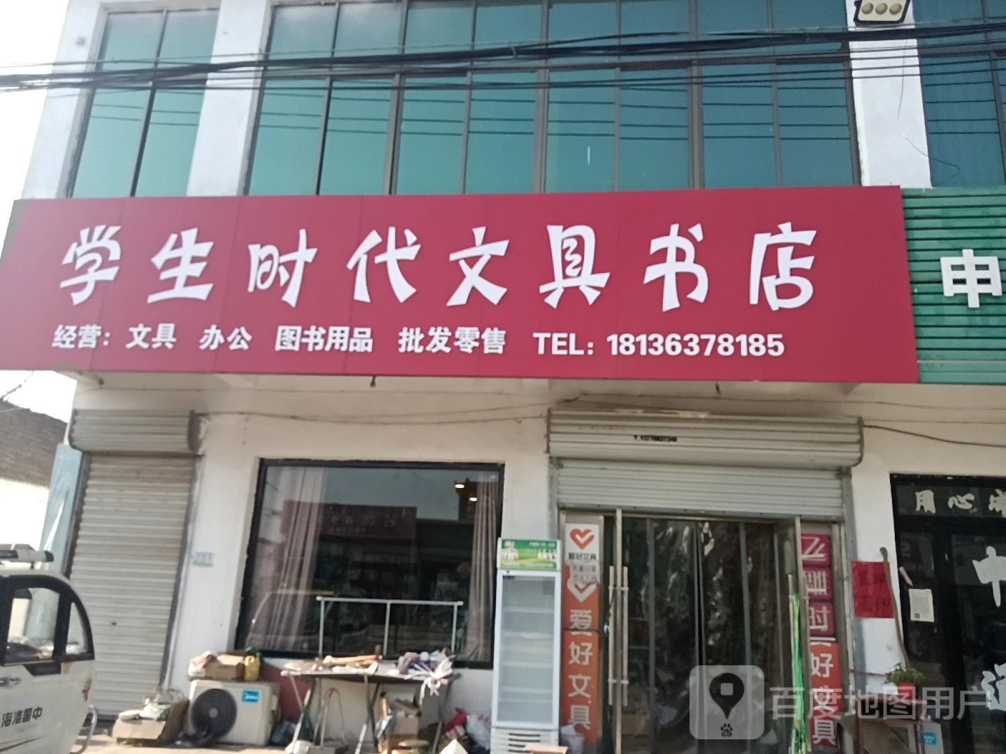 学生时代文具店